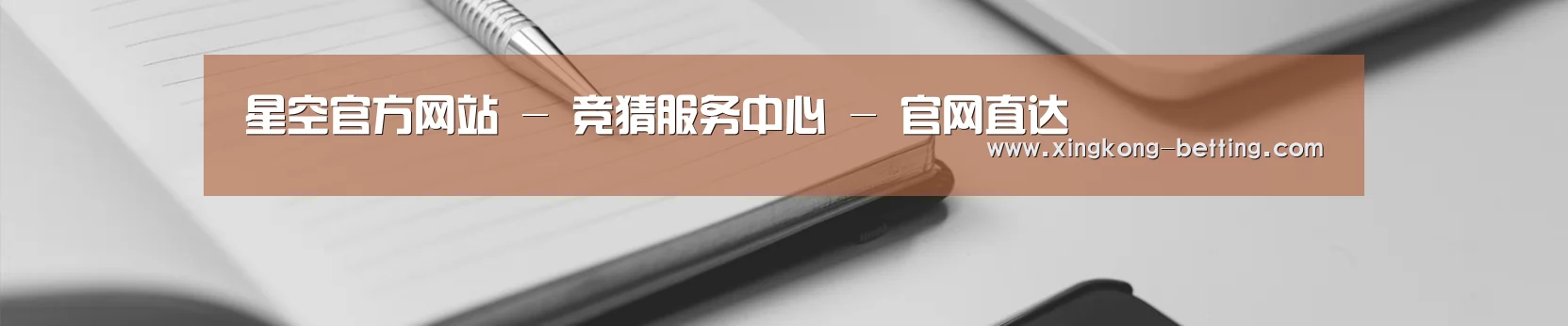 星空官方网站 - 竞猜服务中心 - 官网直达